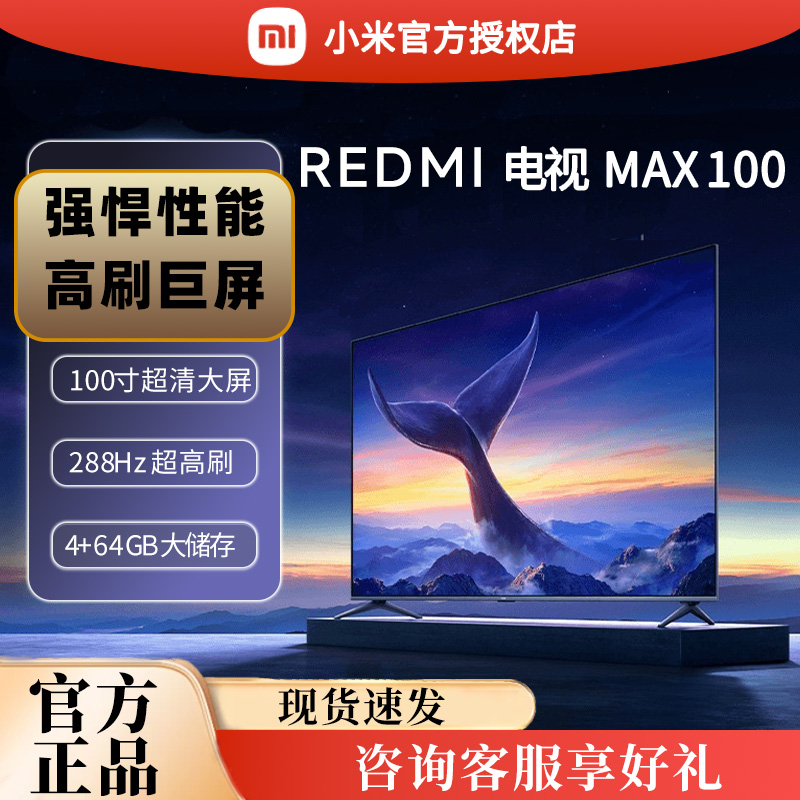 小米REDMI MAX100英寸新款客厅液晶家用大电视机2025