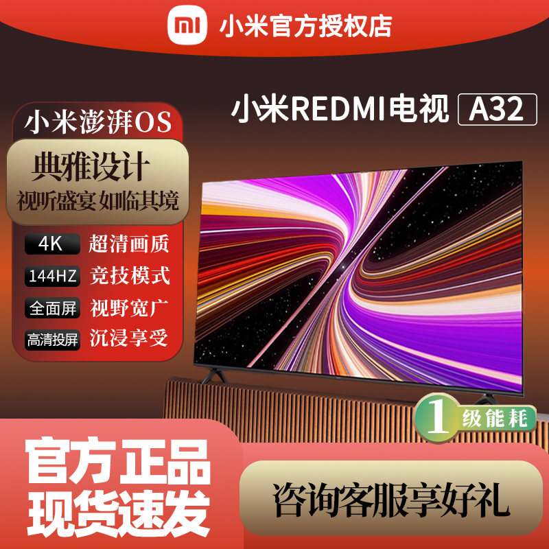 小米电视REDMI A32英寸2025全面屏智能超高清液晶平板电视机家用