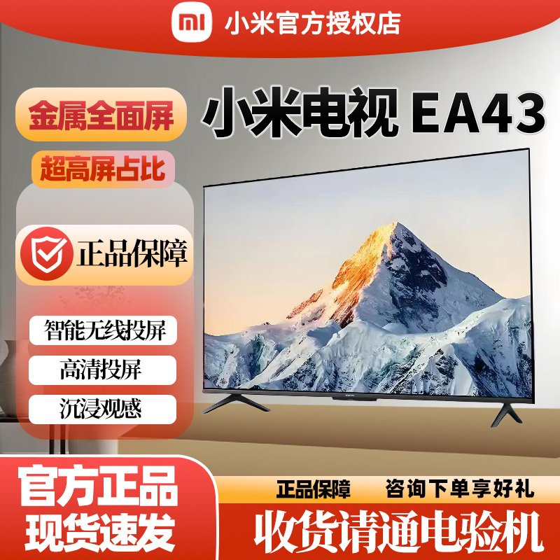 小米电视EA 43英寸全面屏智能无线wifi超高清平板液晶电视机家用