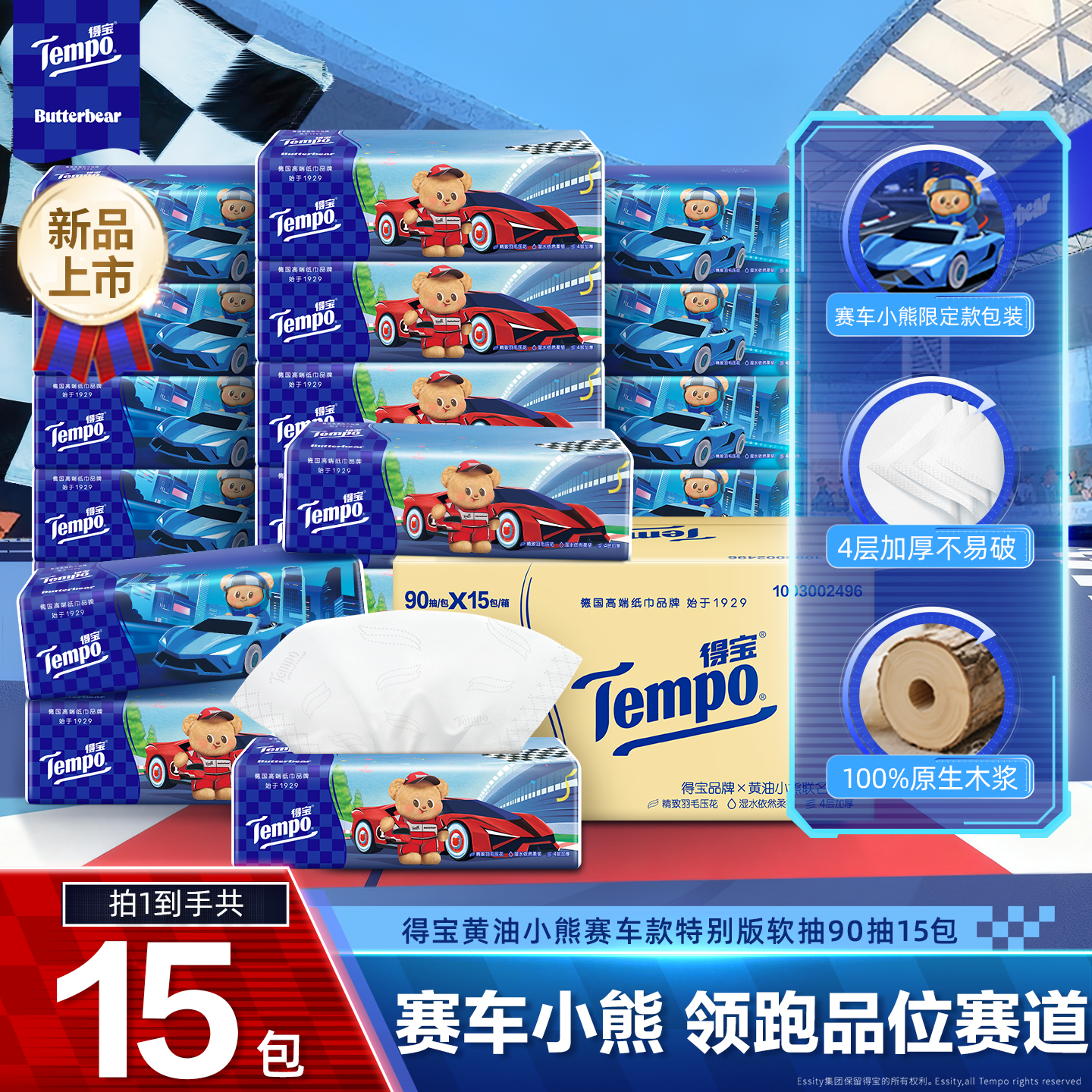 Tempo得宝赛车版无香软抽4层加厚90抽15包整箱囤货装家用实惠装