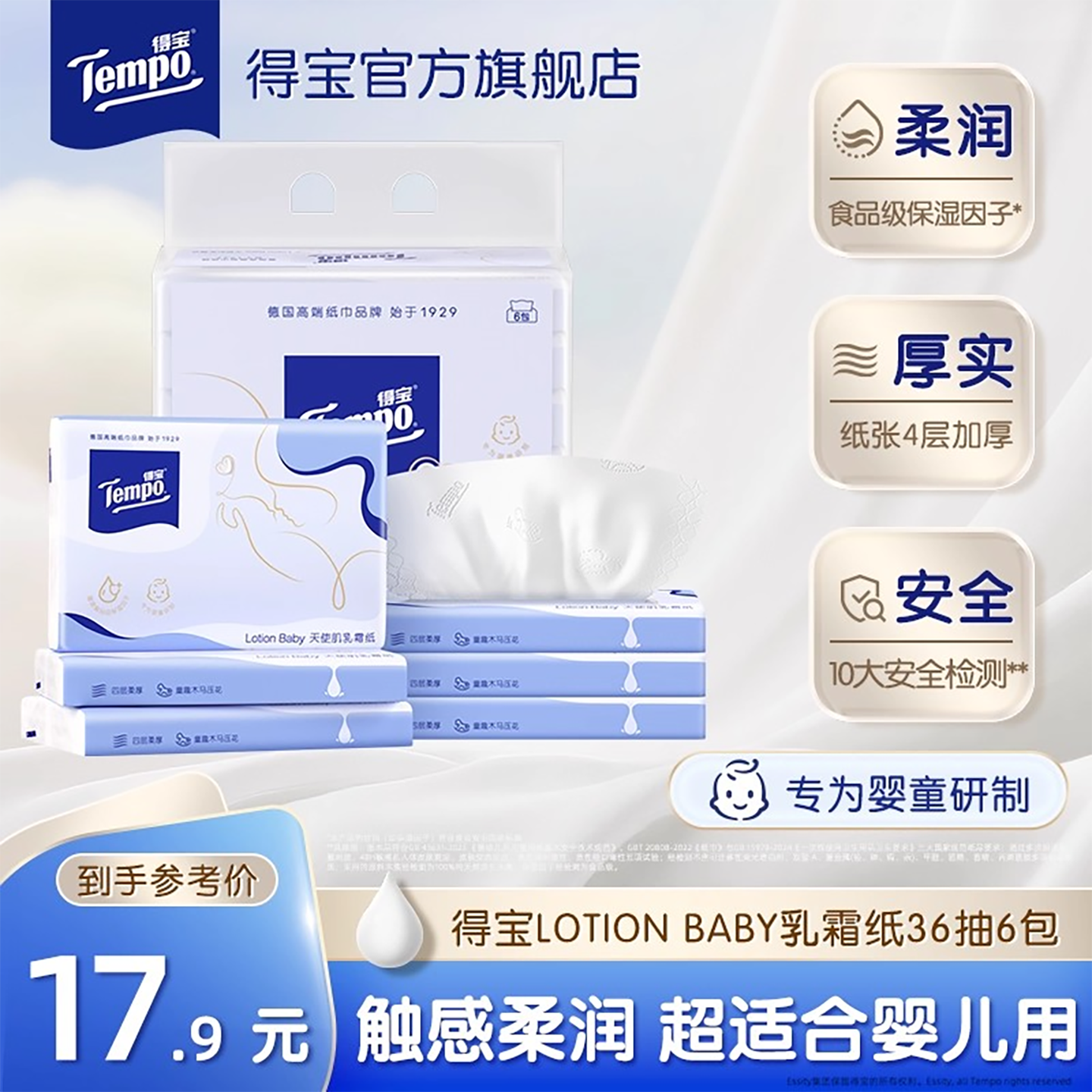 得宝婴儿乳霜纸柔纸巾宝宝专用纸