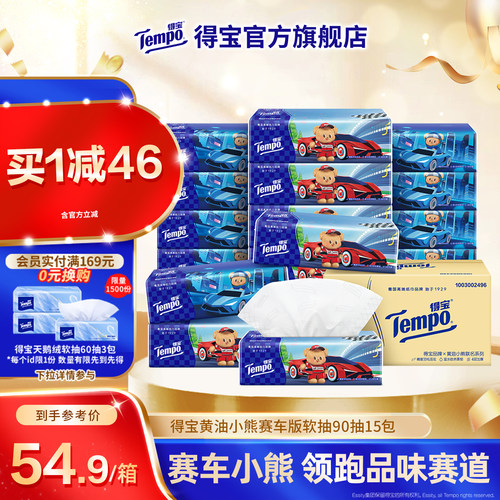 Tempo得宝黄油小熊赛车版软抽4层加厚90抽任选整箱实惠装无香抽纸