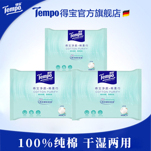 得宝新品净颜棉柔巾 7抽3包 洗脸巾 体验装