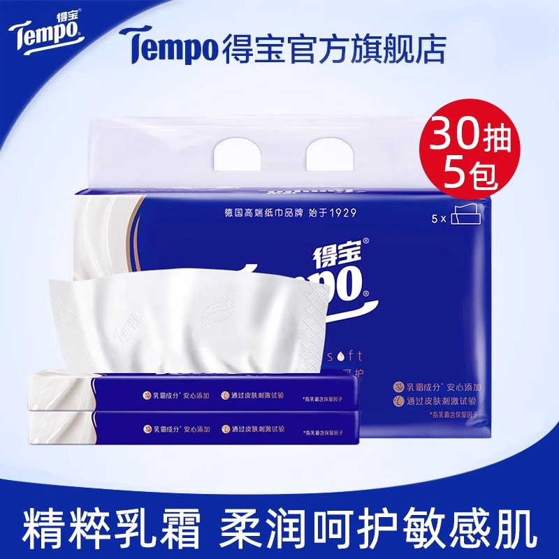 Tempo得宝乳霜纸巾保湿纸巾4层30抽5包h