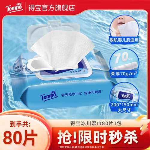 Tempo得宝湿巾冰川加厚80片任选