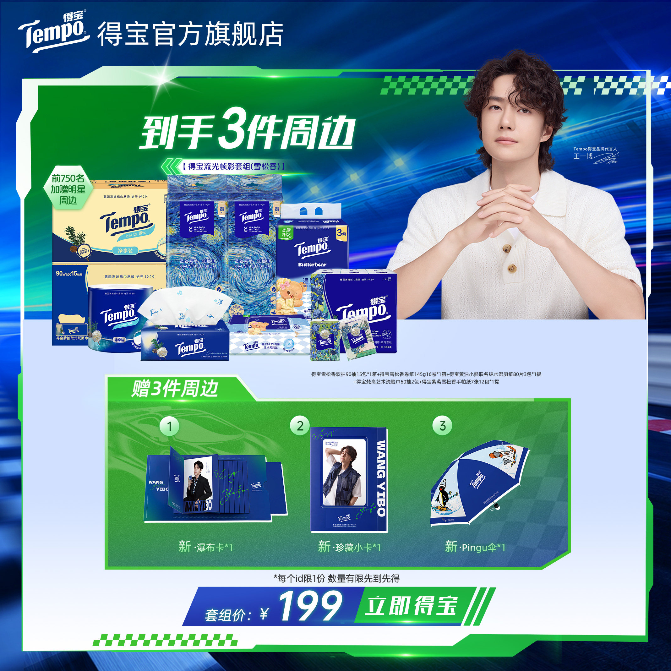【王一博同款】tempo得宝流光帧影套组手帕纸湿厕纸天鹅绒抽纸 天组实拍商品图