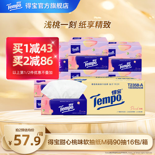 得宝桃桃有香4层加厚16包包抽纸