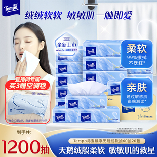 【买3加赠空调毯】Tempo得宝天鹅绒软抽纸巾M码60抽20包亲肤柔软