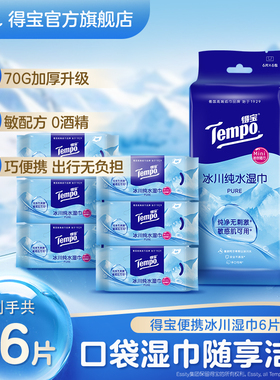 Tempo得宝湿巾冰川便携擦汗冰感纸巾6片6包/12包/18包/30包任选by