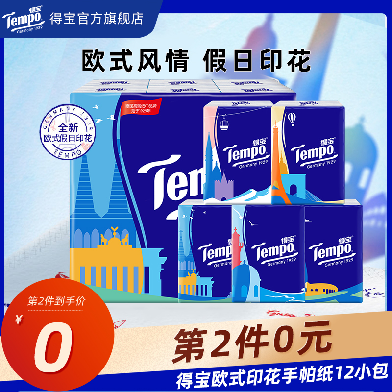 tempo印花无香迷你手帕纸随身装