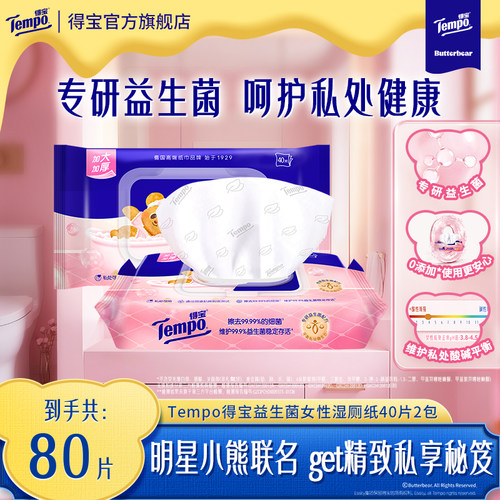 Tempo得宝益生菌湿厕纸40片2包