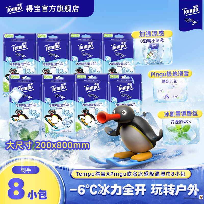 Tempo得宝Pingu冰凉感降温湿巾8小包凉感湿巾解暑小毛巾K 毛凉实拍商品图