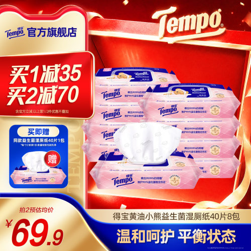 Tempo得宝益生菌湿厕纸40片8包