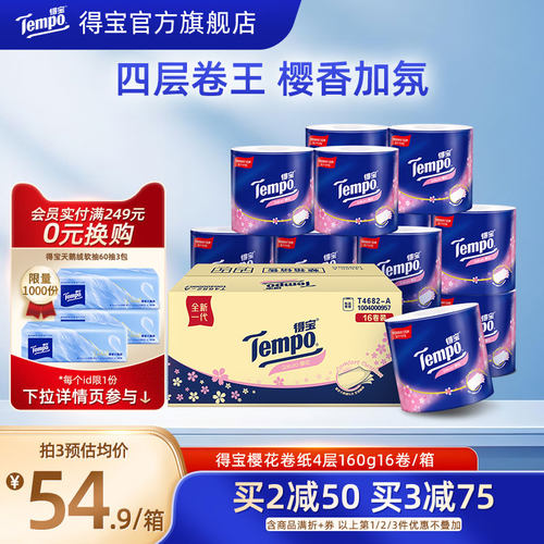 得宝樱花味4层有芯卷纸新品上市