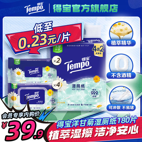 tempo得宝洋甘菊湿厕纸可冲180片