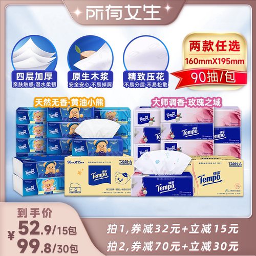 【所有女生直播间】得宝软抽纸巾M码4层90抽15包无香/玫瑰香任选