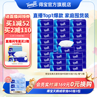 [进直播间]Tempo得宝纸巾无香软抽4层加厚抽纸巾90抽30包卫生纸巾