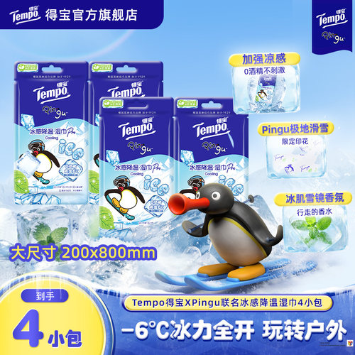 【新品】Tempo得宝Pingu联名冰感降温湿巾清凉解暑小毛巾4包a