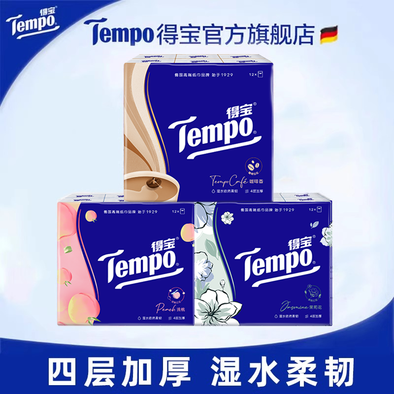 Tempo得宝手帕纸36小包组合 桃桃+茉莉+咖啡香 新旧包装随机发货,洗护清洁剂/卫生巾/纸/香薰,手帕纸,淘宝优惠券,粉丝福利购,淘宝优惠卷