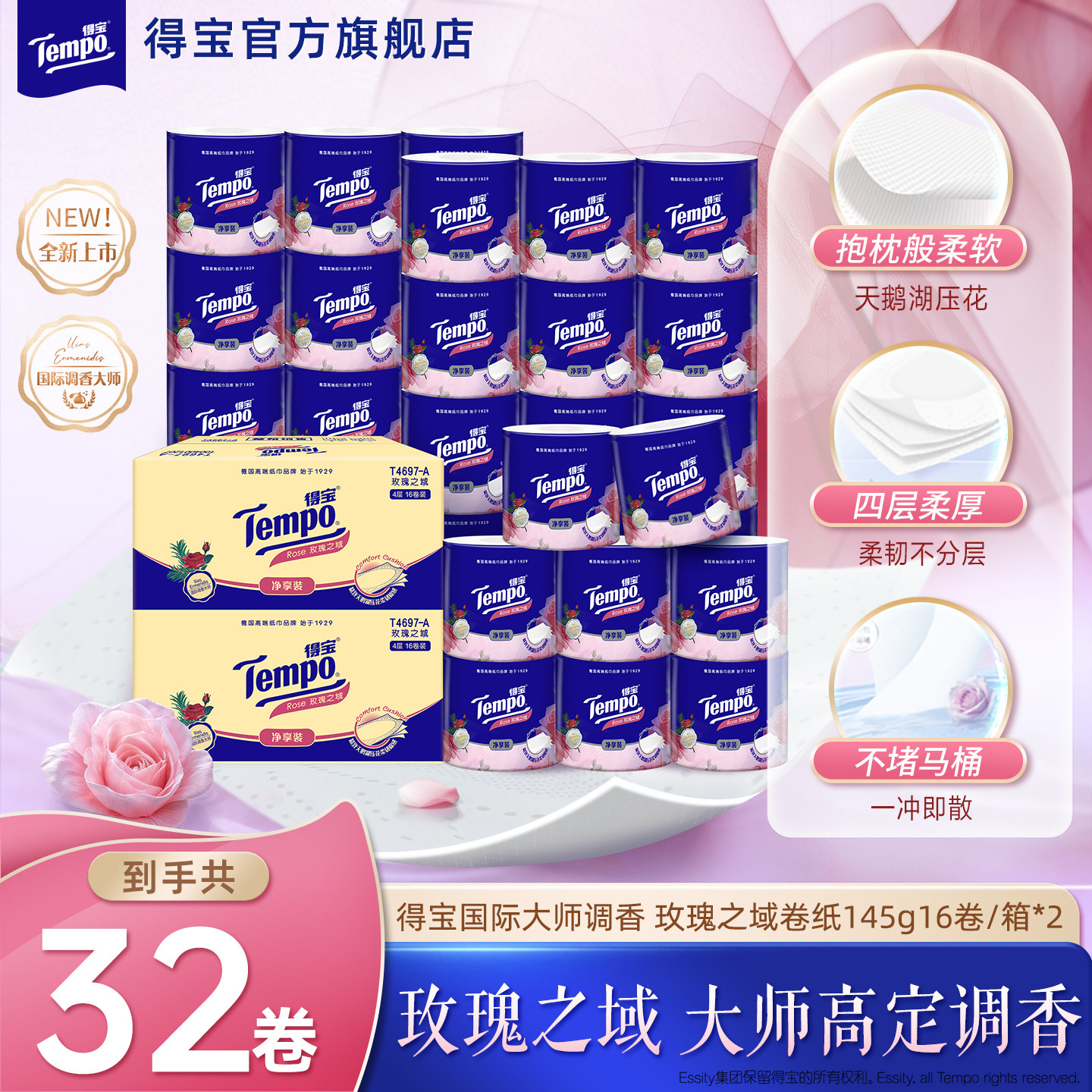 【牛奶和爱丽丝】tempo得宝大师玫瑰卷纸4层145g16卷*2箱厕纸