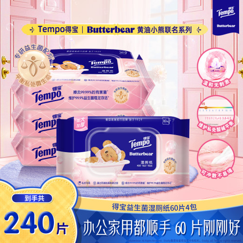 新品Tempo得宝黄油小熊联名益生菌湿厕纸加大加厚60片4包可冲散
