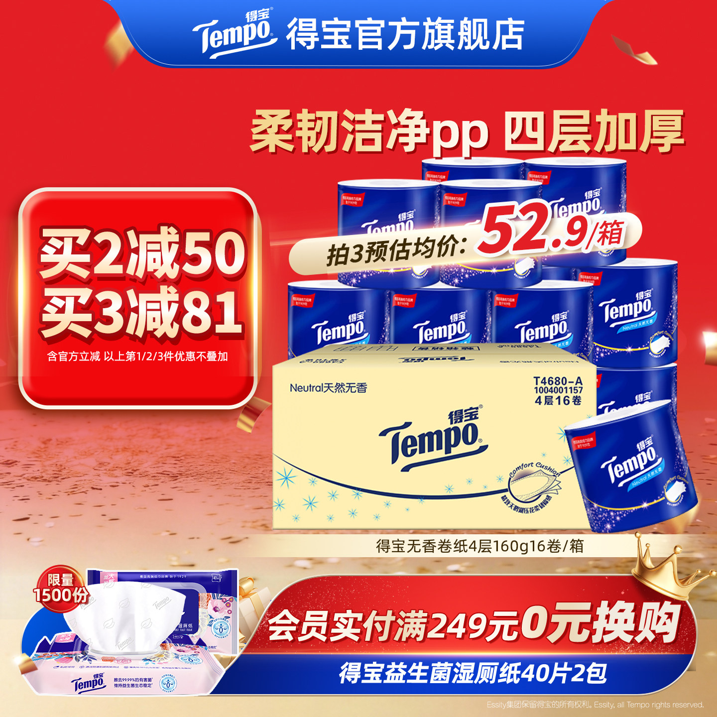 Tempo得宝卫生纸卷纸有芯无香4层加厚160G16卷整箱实惠装