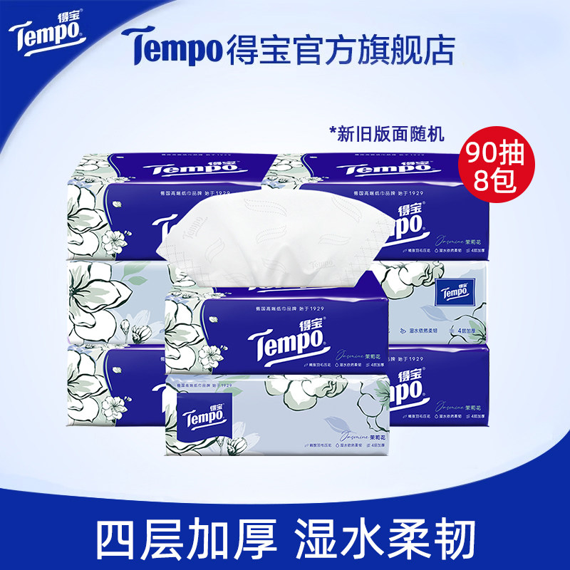 Tempo得宝软抽纸有香纸巾餐巾纸4层90抽加厚面巾纸任选新旧混发by