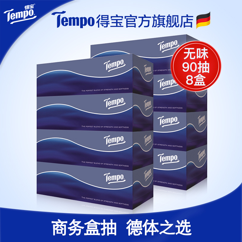 tempo得宝纸巾盒装硬盒面巾纸
