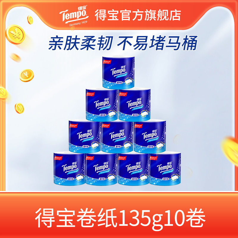Tempo得宝有芯卷纸10卷