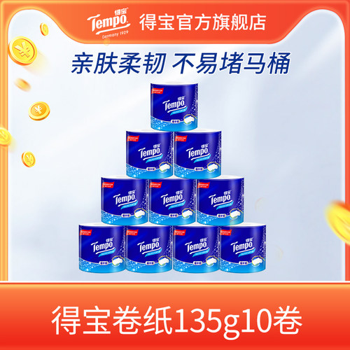 Tempo得宝有芯卷纸10卷