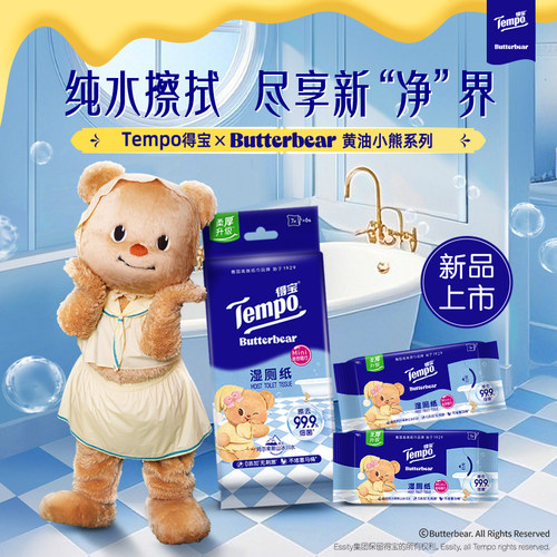 得宝黄油小熊纯水湿厕纸7片6包