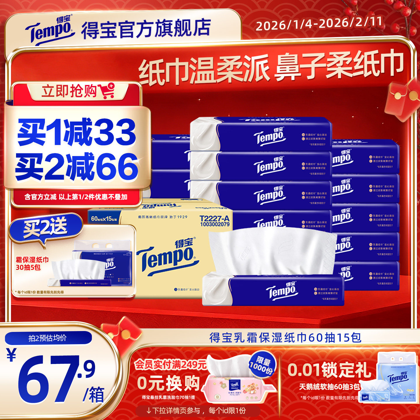 Tempo得宝乳霜纸巾婴儿云柔巾保湿M码4层60抽15包/箱家用实惠装,洗护清洁剂/卫生巾/纸/香薰,保湿纸巾/乳霜纸/云柔巾,淘宝优惠券,粉丝福利购,淘宝优惠卷