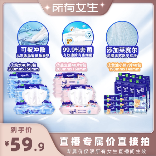 Tempo得宝湿厕纸40片/7片任选
