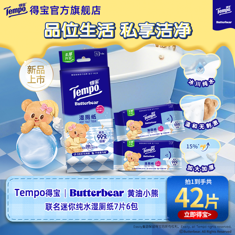 Tempo得宝纯水湿厕纸7片6包任选