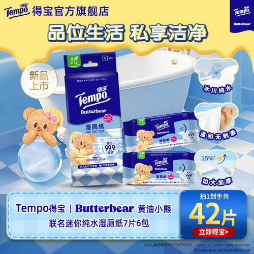 Tempo得宝纯水湿厕纸7片6包任选