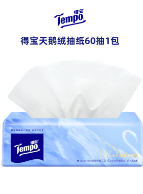 【线下发货，线上拍下不发货】Tempo得宝天鹅绒软抽体验装60抽1包