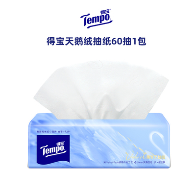 【线下发货，线上拍下不发货】Tempo得宝天鹅绒软抽体验装60抽1包