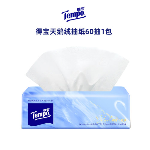 【线下发货，线上拍下不发货】Tempo得宝天鹅绒软抽体验装60抽1包