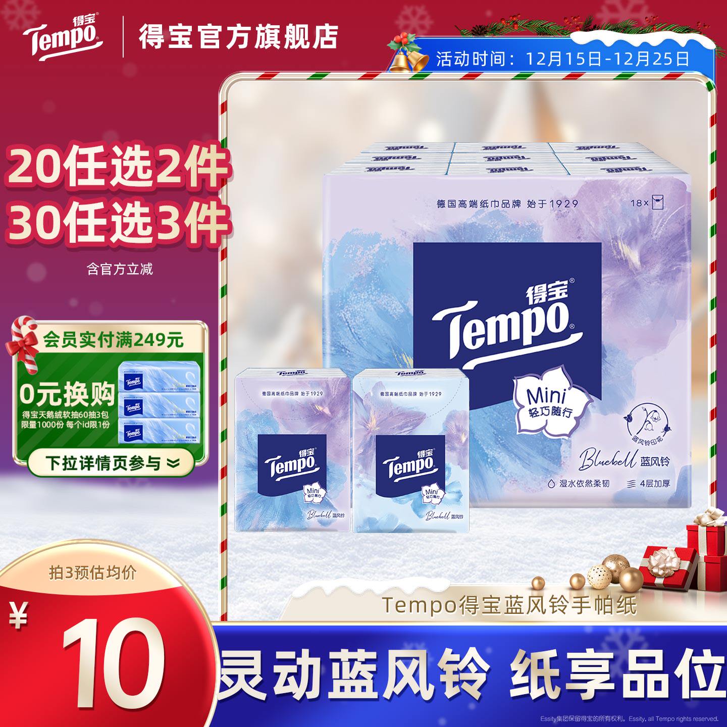 tempo印花蓝风铃手帕纸新品