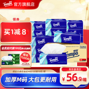 [王一博同款]tempo得宝软抽纸巾4层加厚100抽16包/48包任选家用纸