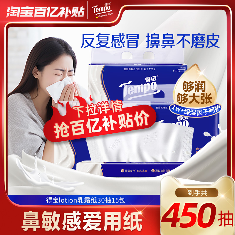 Tempo得宝乳霜纸巾婴儿专用30抽