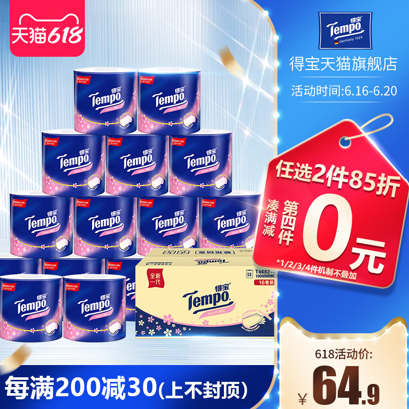 3tempo得宝新品上市樱花味有芯卷纸4层加厚16卷整箱卫生纸厕纸