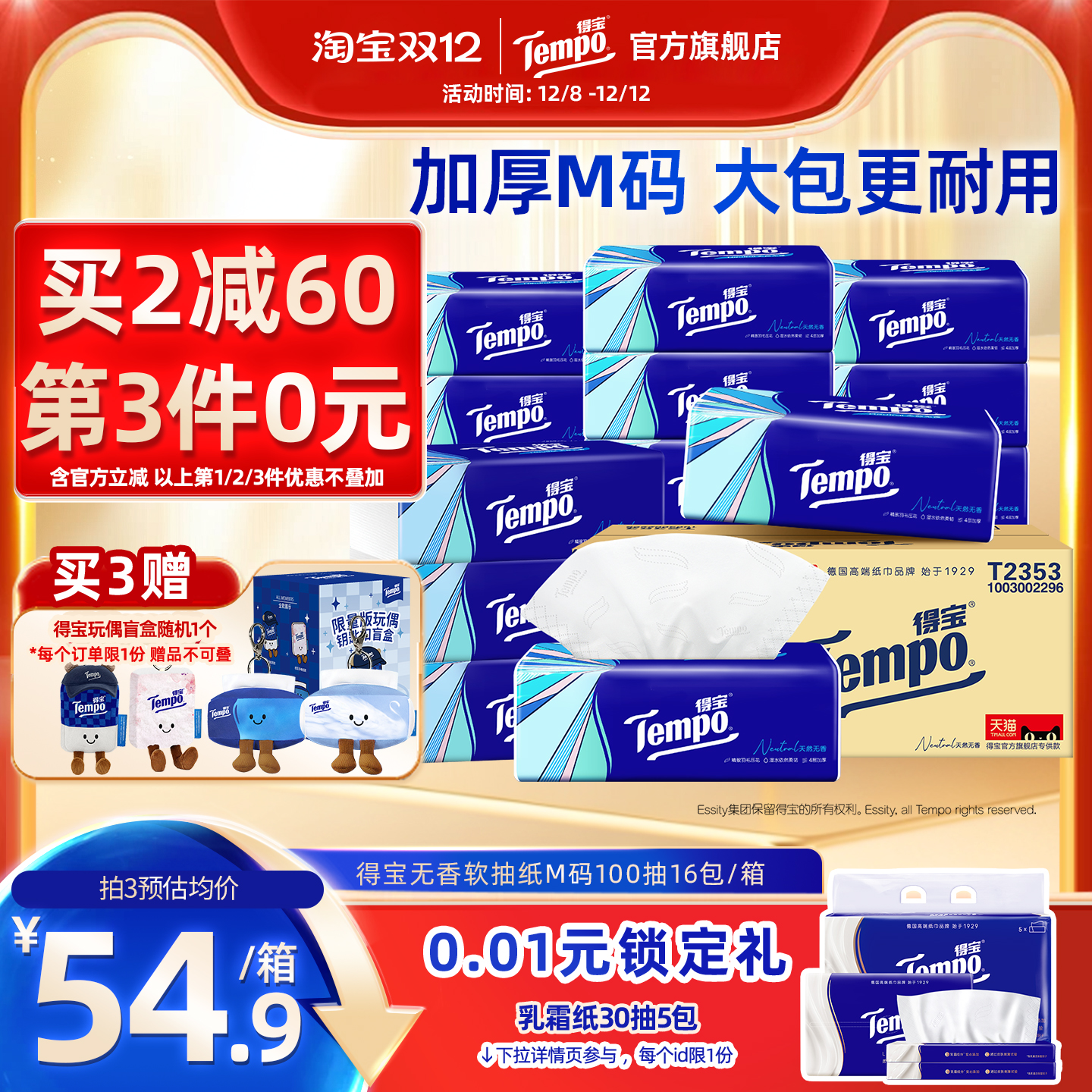 Tempo得宝软抽纸100抽16包