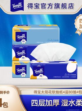 Tempo得宝纸巾Mini系列天然无香软抽纸巾80抽4包家用官方正品h