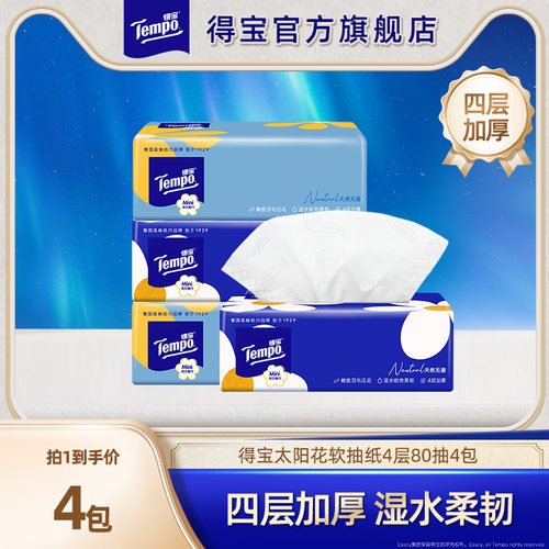 Tempo得宝纸巾Mini系列天然无香软抽纸巾80抽4包家用官方正品h-封面