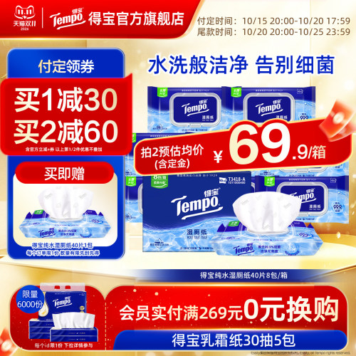 Tempo纯水湿厕纸实惠装40片8包
