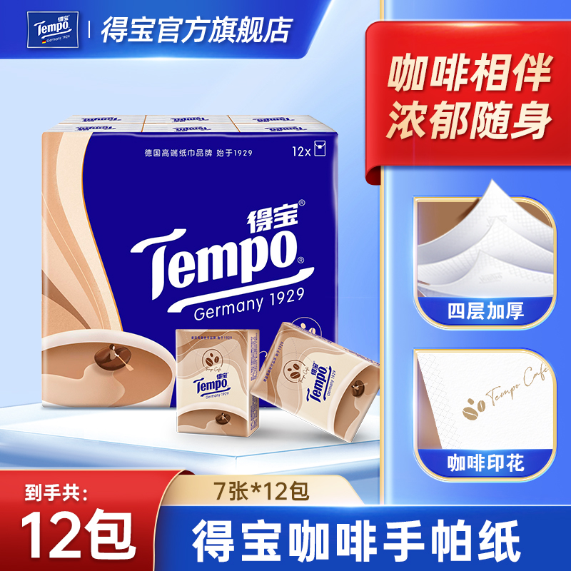 Tempo得宝迷你小包纸巾咖啡香手帕纸4层加厚12包便携随身装正品t 洗护清洁剂/卫生巾/纸/香薰 手帕纸 原图主图