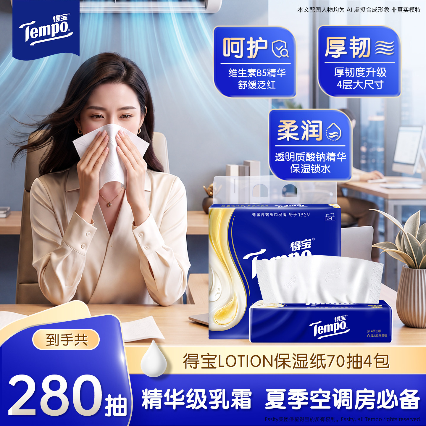 Tempo得宝乳霜纸巾云柔婴儿纸巾4层70抽柔软亲肤鼻敏感乳霜纸巾囤