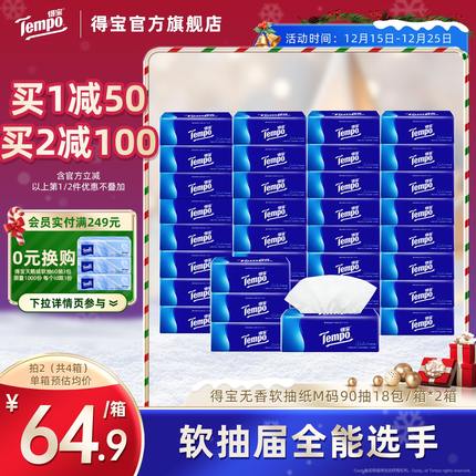 Tempo得宝无香家用纸巾加厚纸90抽18包/箱*2|卷纸135g24卷/箱*2