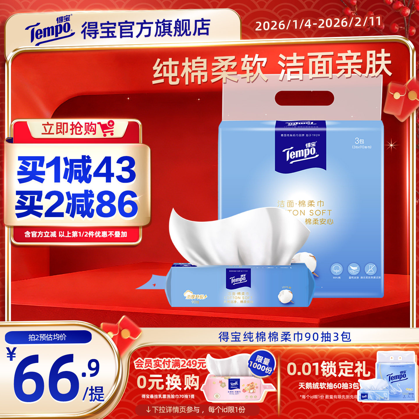 【王一博同款】Tempo得宝洗脸巾全棉可抽可悬挂一次性90抽3包纯棉